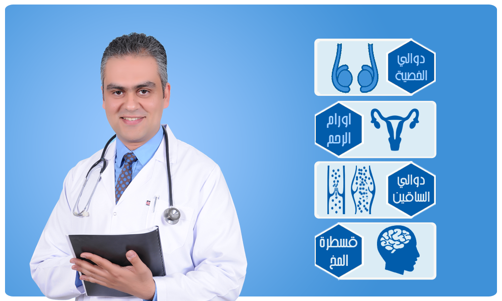 الدكتور احمد الطاهر - خبير واستشاري الاشعة التداخلية